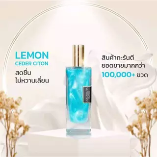 โปรโมชั่น COCOSILIYA Glitter 50ml. นํ้าหอม Unisex กลินหอม หรหรา ติดทนนาน เขย่าก่อนฉีด
