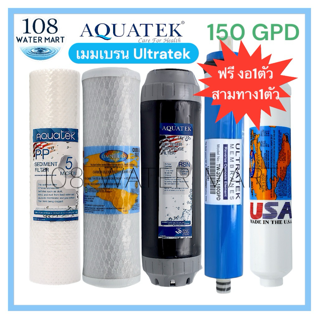 ชุดไส้กรอง 5 ขั้นตอน RO ประกอบด้วย เเมมเบรน Ultratek, Omnipure CTO , Omnipure T33