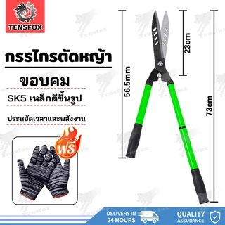 Tensfox กรรไกรตัดแต่งพุ่มไม้ กรรไกรตัดหญ้ายืดได้ กรรไกรตัดกิ่ง กรรไกรตัดหญ้า 30-57cm ด้ามปรับยาวได้ ใบมีดคม ถุงมือฟรี
