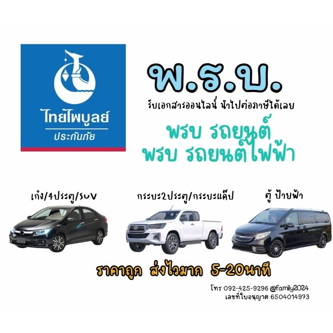 พรบ พรบ พรบ รถยนต์ ส่งไว พรบ พรบรถยนต์ไฟฟ้า