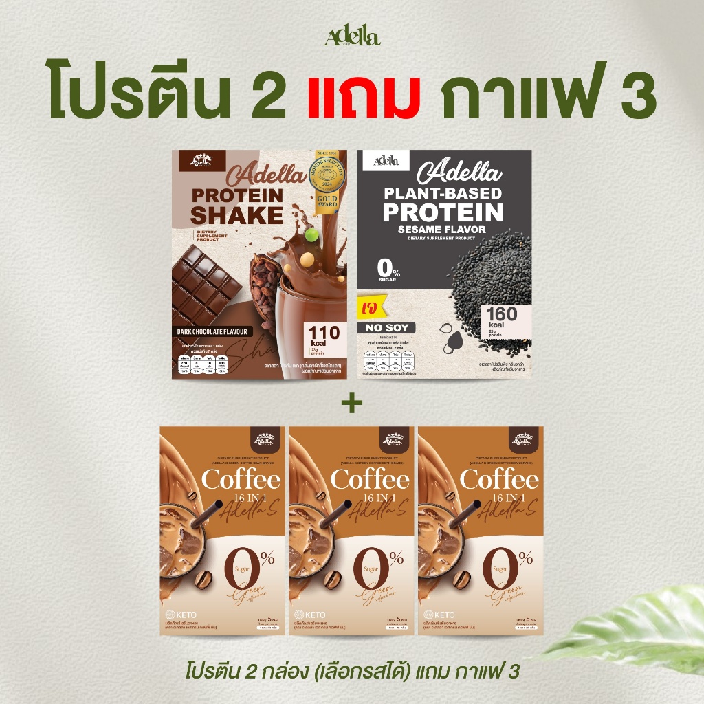 [ลดหนักมากกว่า 50% เซ็ต❗2 แถม 3] ซื้อโปรตีนเชค 2 แถมฟรี✅กาแฟ 3 : เครื่องดื่มโปรตีนสูง + ใยอาหาร อาจช่วยให้อิ่มนาน