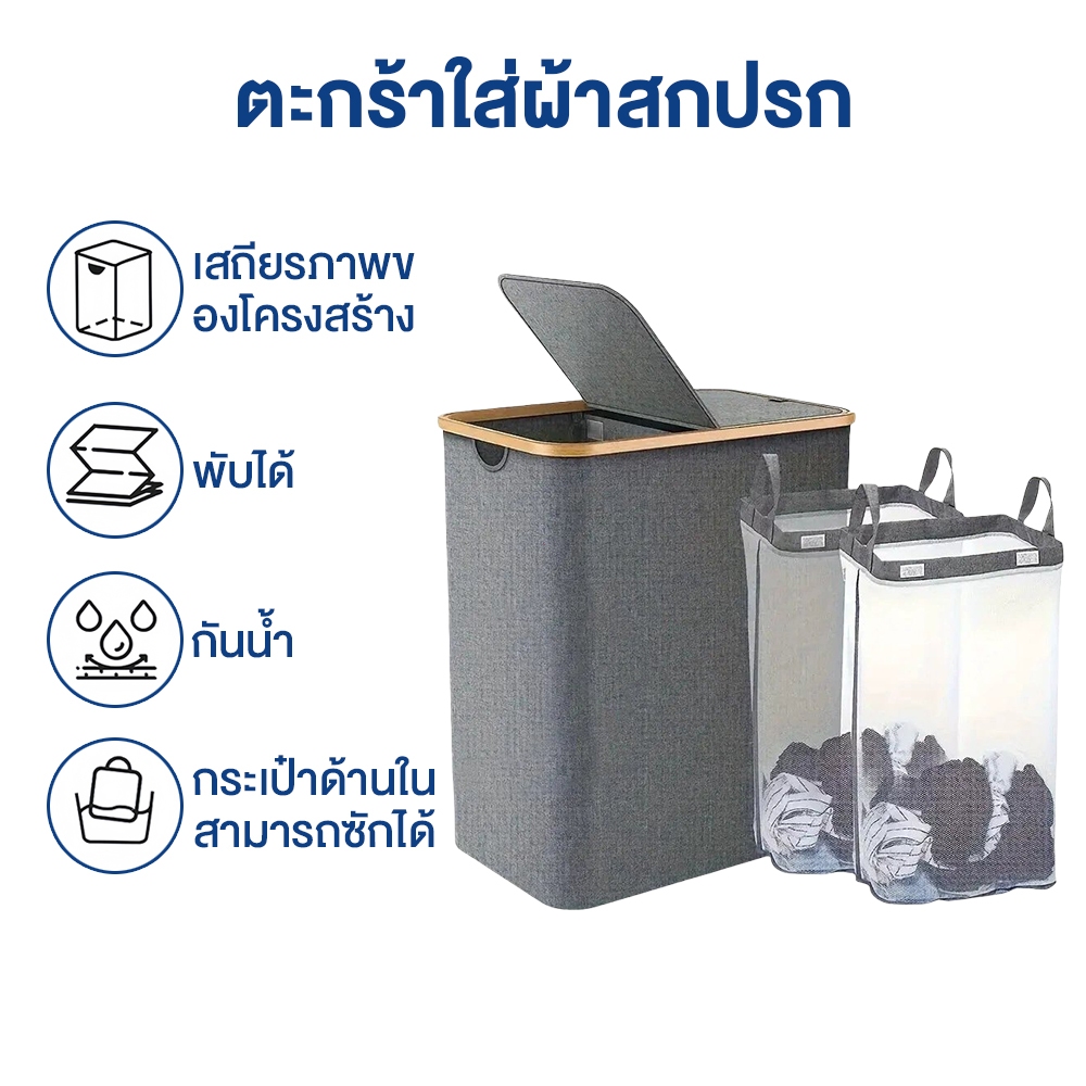ตะกร้าใส่เสื้อผ้าสกปรก ความจุใหญ่ พร้อมถุงซักผ้าในตัว 150L มีฝาปิด พับเก็บได้ จัดส่งจากประเทศไทย