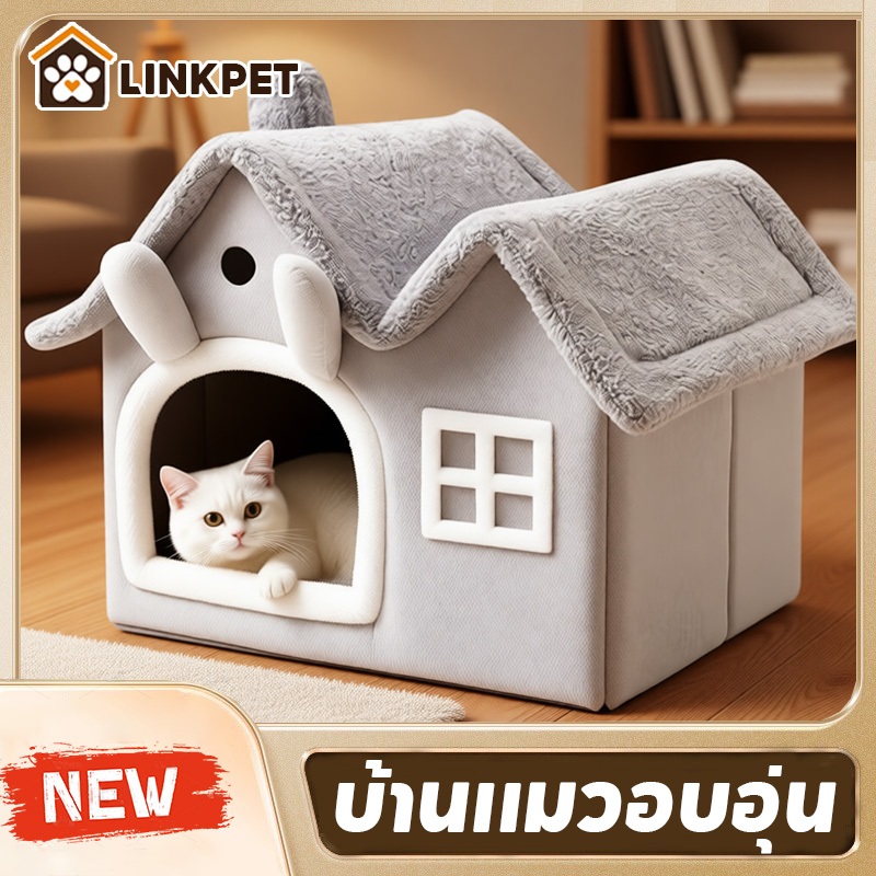 บ้านแมวอบอุ่น บ้านหมา ที่นอนแมว พื้นที่ขนาดใหญ่อบอุ่น ขนแกะกระต่ายนุ่ม นุ่มและสบาย Windproof