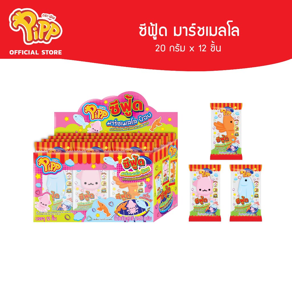 [PP02022] Pipp Seafood Marshmallow Pop พิพ ซีฟู้ด มาร์ชเมลโล ป๊อบ 20ก x 12 ชิ้น