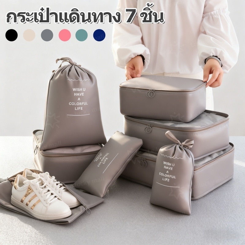 ออแกไนเซอร์ 7 ชิ้น กระเป๋าเก็บของ กระเป๋าเดินทางชุดบรรจุกรณีการจัดเก็บ ชิ้นกระเป๋าจัดระเบียบใส่เสื้อผ้า