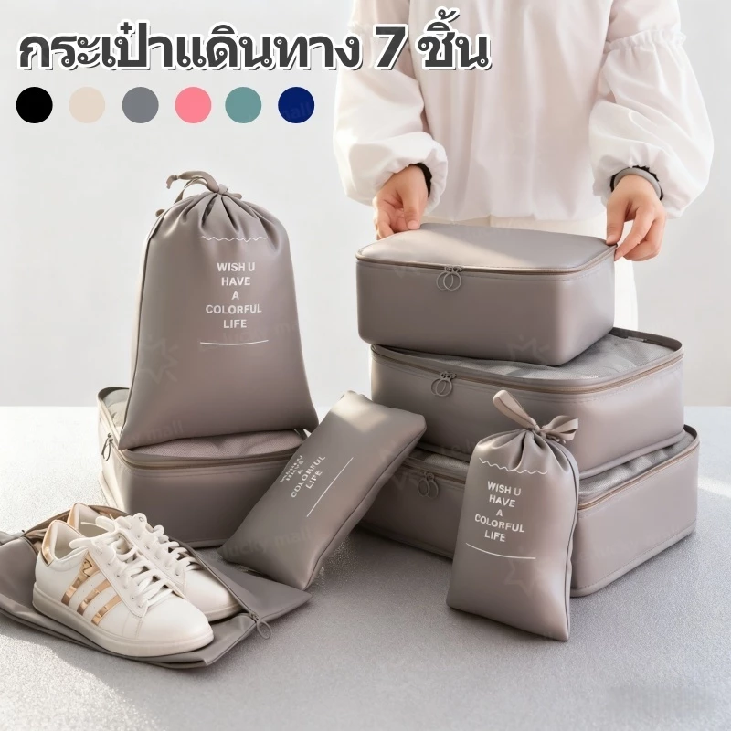 ออแกไนเซอร์ 7 ชิ้น กระเป๋าเก็บของ กระเป๋าเดินทางชุดบรรจุกรณีการจัดเก็บ ชิ้นกระเป๋าจัดระเบียบใส่เสื้อผ้า