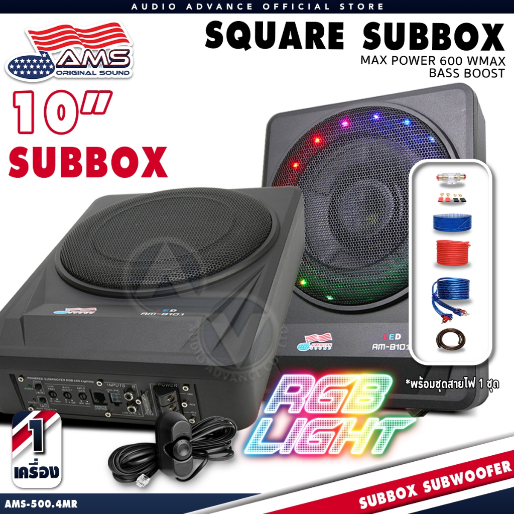 BASSBOX SUBBOX 10นิ้ว ดีไซน์ใหม่ มีไฟ LED American Sound AM-B10.1 เบสบ็อกซ์ เครื่องเสียงติดรถยนต์