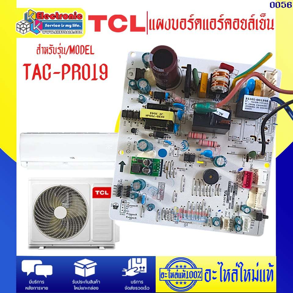 อะไหล่แอร์ แผงบอร์ดแอร์คอยล์เย็นTCL-ทีซีแอล รุ่น TAC-PRO19-อะไหล่ใหม่แท้บริษัท #0056