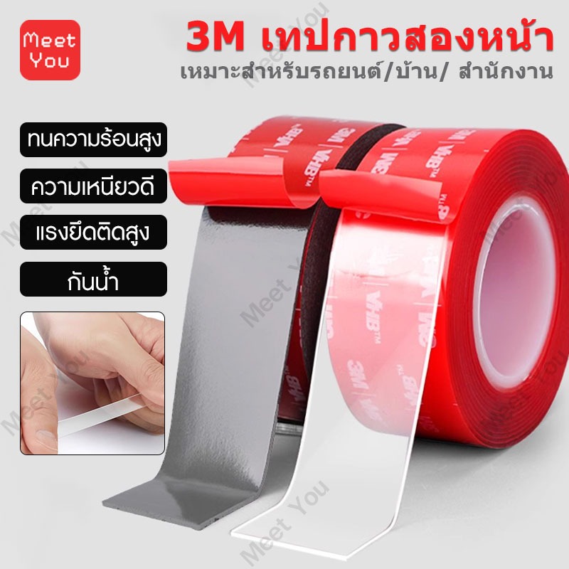 เทปกาว 3M VHB รุ่นกาวดำเหนียวกว่า เทปกาวสองหน้า 3M เทป2หน้า ติดรถยนต์ แรงยึดติดสูง ติดผนัง กันนํ้าทน