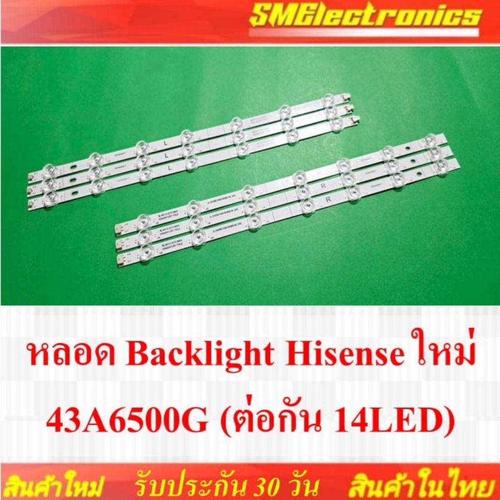 หลอด Backlight Hisense ใหม่ 43A6500G (ต่อกัน 14LED) รับประกัน 30 วันตามเงื่อนไข