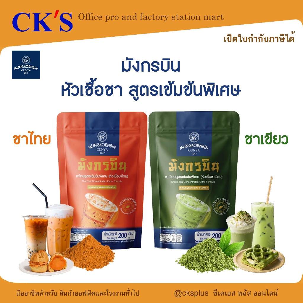 หัวเชื้อเครื่องดื่มชาพรีเมี่ยมเข้มข้น หอมพิเศษ ขนาด 200g.ชาเขียว/ชาไทย รสชาติอร่อย tea essence