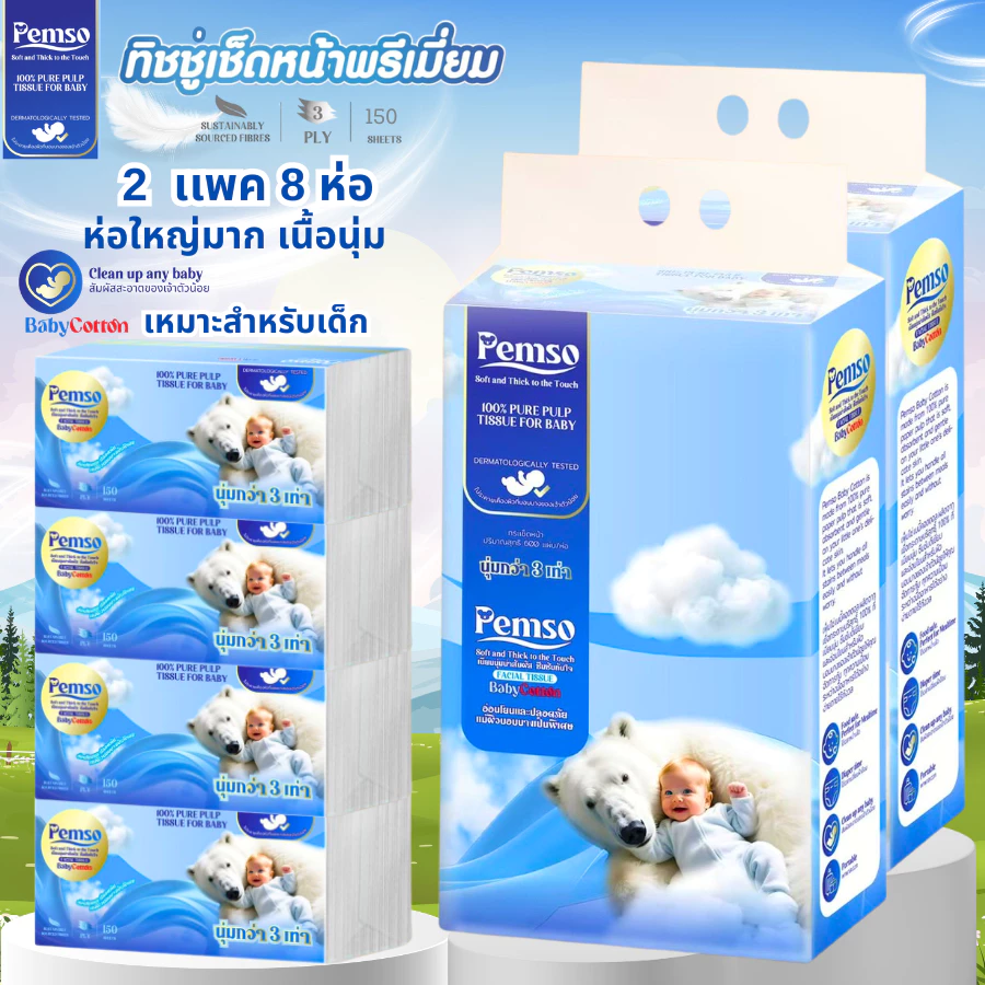( 2หิ้ว8ห่อใหญ่ ) กระดาษทิชชู่ Pemso หนานุ่มพิเศษ 150เเผ่นดึง450แผ่น หนา3ชั้น ไม่บาดผิว เช็ดหน้านุ่ม