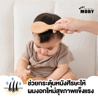BABY MOBY แปรงหวีไม้ ทำจากขนแพะ100% ขนแปรงนุ่มเป็นพิเศษ อ่อนโยนต่อหนังศีรษะทารก