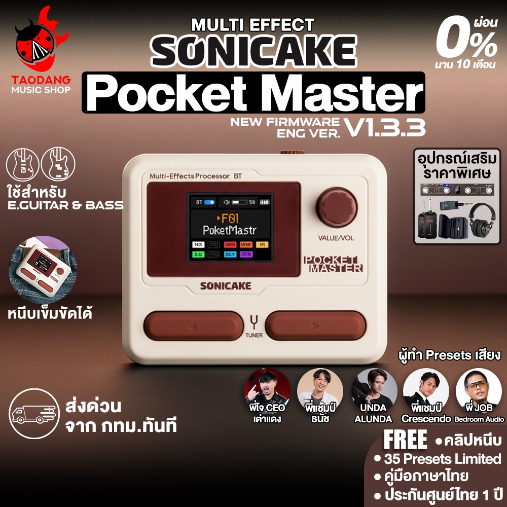 Sonicake Pocket Master สี Red White มัลติเอฟเฟค Sonicake Multi Effects - เต่าแดง