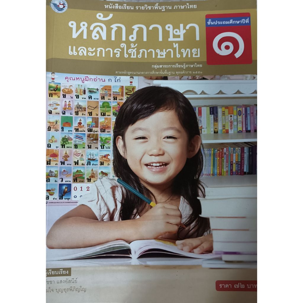 หลักภาษาและการใช้ภาษา ป.6 (อจท) หนังสือเรียน ภาษาไทย