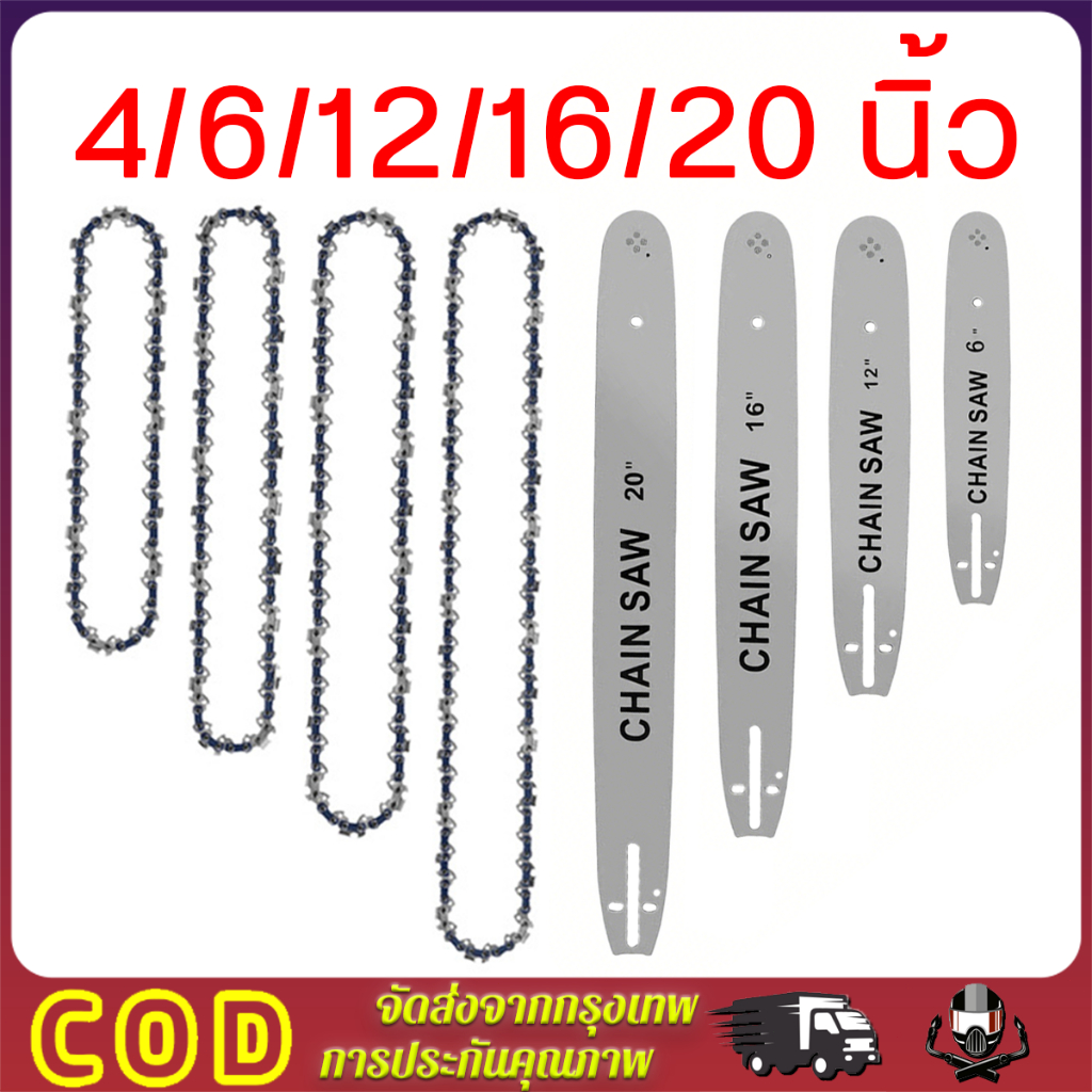 โซ่เลื่อยยนต์ บาร์เลื่อยโซ่4/6/12/16/20นิ้วโซ่บาร์ บาร์โซ่เลื่อยยนต์บาร์เลื่อยยนต์พร้อมโซ่ บังคับโซ่