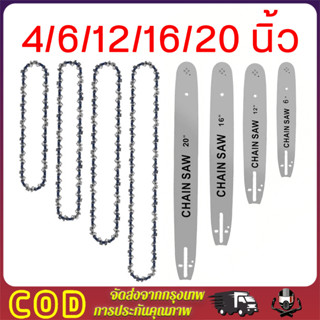 โซ่เลื่อยยนต์ บาร์เลื่อยโซ่4/6/12/16/20นิ้วโซ่บาร์ บาร์โซ่เล…