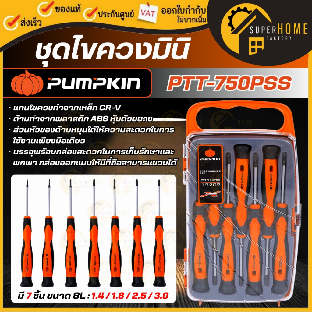 แท้ ส่งด่วน PUMPKIN ชุดไขควงมินิ (ชุด7ชิ้น) รุ่น PTT-750PSS 17207 XTREME ชุดไขควง พกพา ไขควงขนาดเล็ก