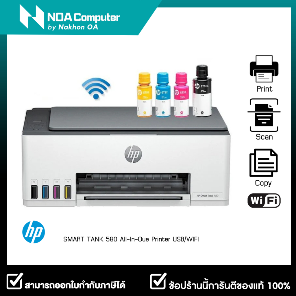 [ส่งฟรี] HP Smart Tank 580 All-in-One Printer / WIFI