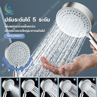 【แถม ฐานรอง+ท่อน้ำ 】ฝักบัวอาบน้ำ สายฝักบัว สแตนเลสเกรด 304 ไม่มีสนิม ฝักบัวแรงดันสูง เพิ่มแรงดัน ปรับได้ 3/5 ระดับ