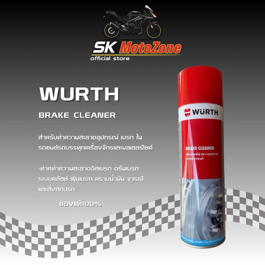 Wurth Brake cleaner สเปรย์ทำความสะอาดเบรก 500 มล.