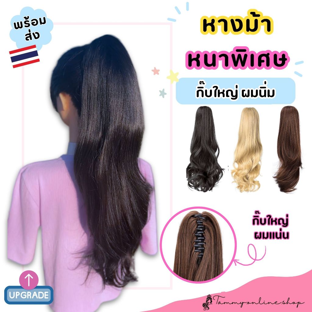 พร้อมส่ง หางม้าโพนี่เทล หนาพิเศษ กิ๊บหนีบ ยีโคนงานเนี๊ยบ ยาว 55 ซม ไหมทนความร้อน ไม่เงา งานสวยมาก ราคาถูก Shopee Lazada