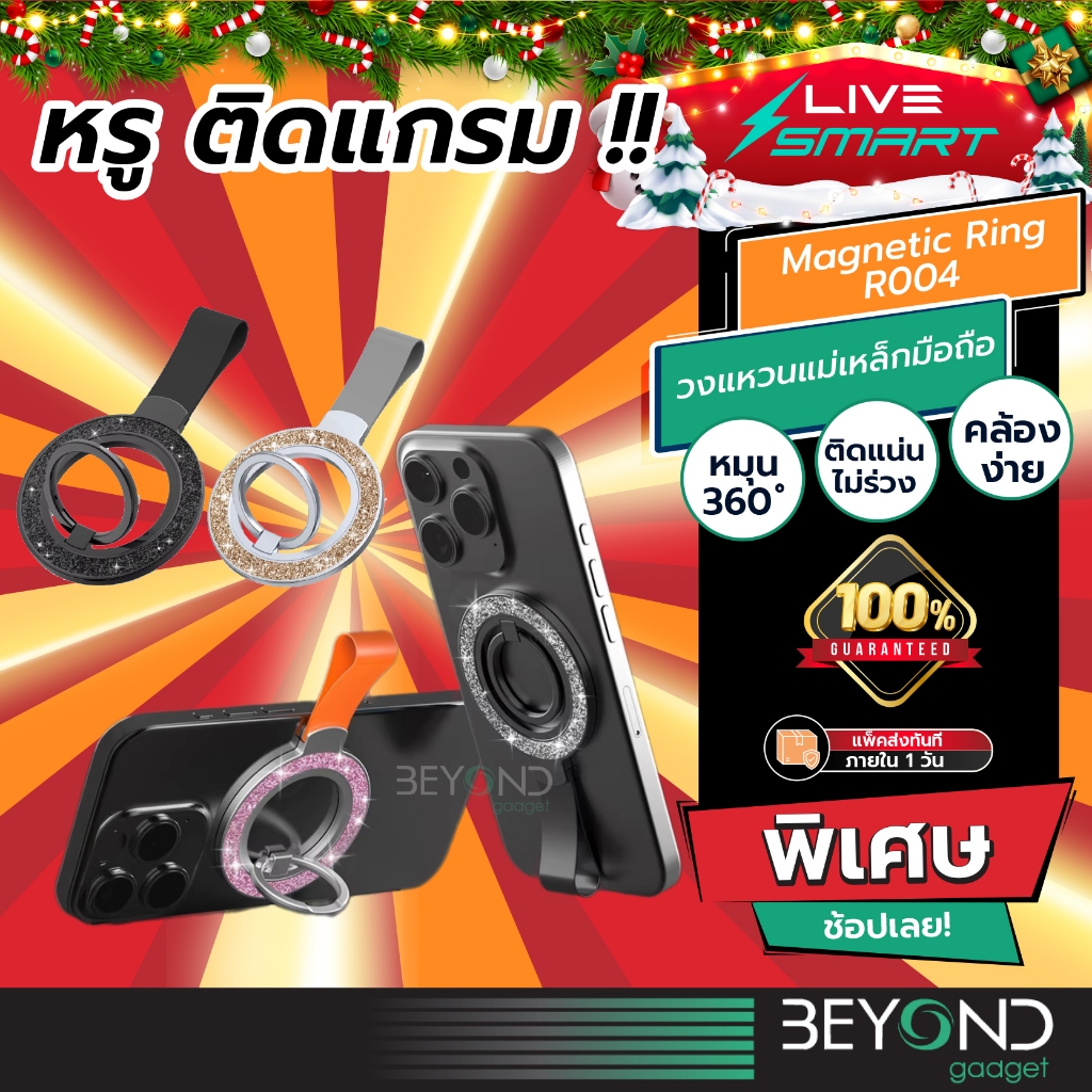 หรูเริ่ด ติดแน่น❗️ วงแหวน แม่เหล็ก LiveSmart กริ๊ปต็อก Popsocket กิฟท้อก แหวนโทรศัพท์ iring Pop Socket R004