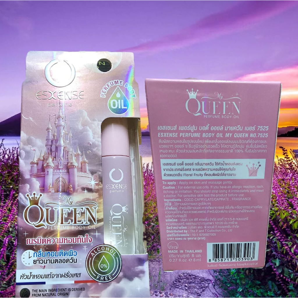 น้ำหอม มายควีน เอสเซ้นส์  my queen esxense body oil perfume 8ml ออยล์ทาตัว หอมติดทนตลอดวัน