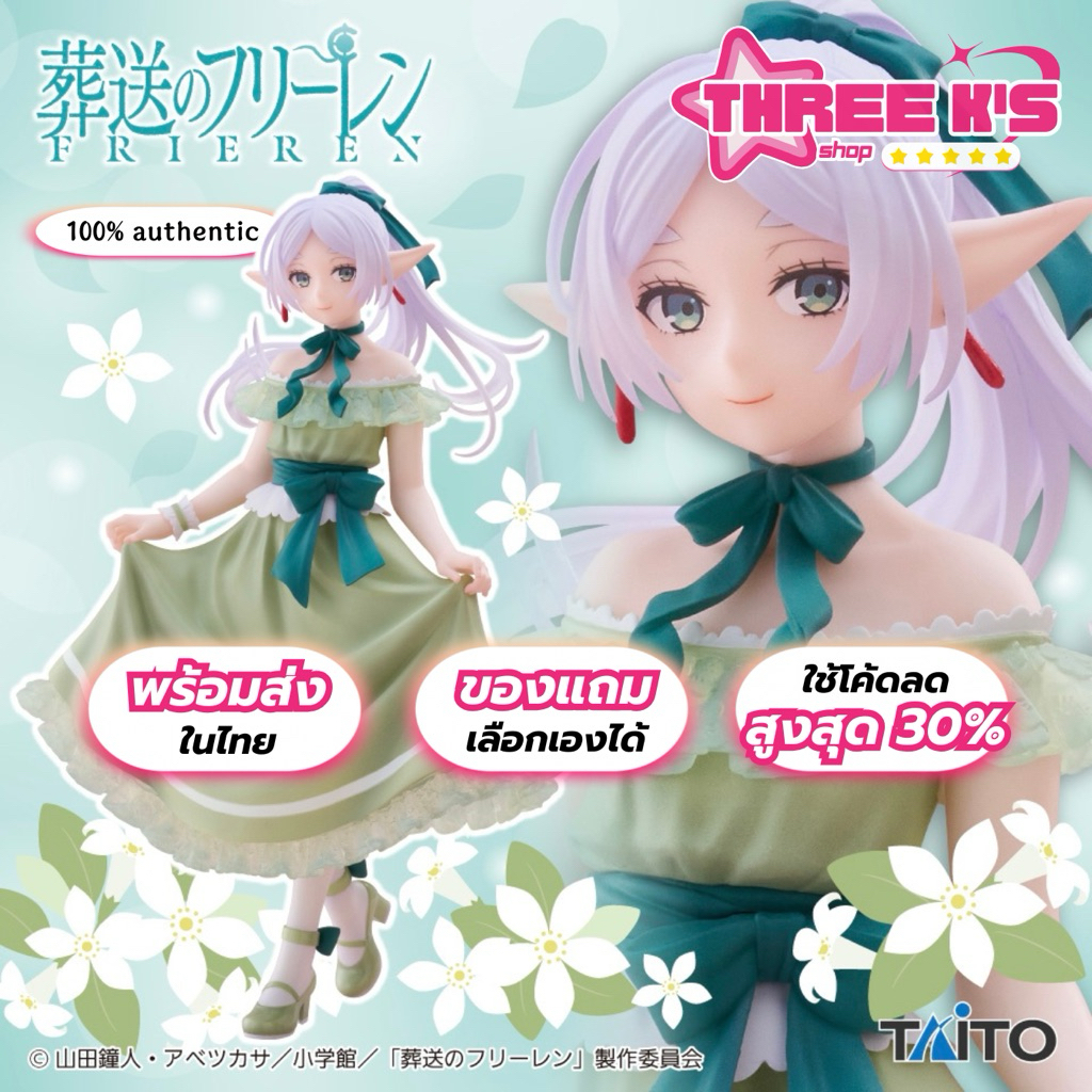 [💮พร้อมส่งในไทย] 💯มือ1/ของแท้ Lot JP🇯🇵 ฟิกเกอร์ฟรีเรน TAITO 'Frieren' Coreful Party Dress Figure Frieren