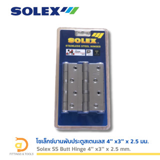 โซเล็กซ์บานพับประตูสเตนเลส  4 x 3 นิ้ว หนา 2.5 มม. (Solex 20…