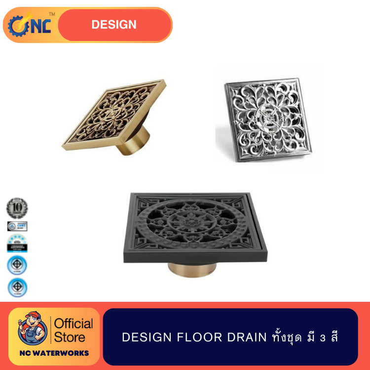 NC Design Floor Drain ทั้งชุด มี 3 สี ตะเเกงเเบบมีลายวัสดุ ทองเหลือง