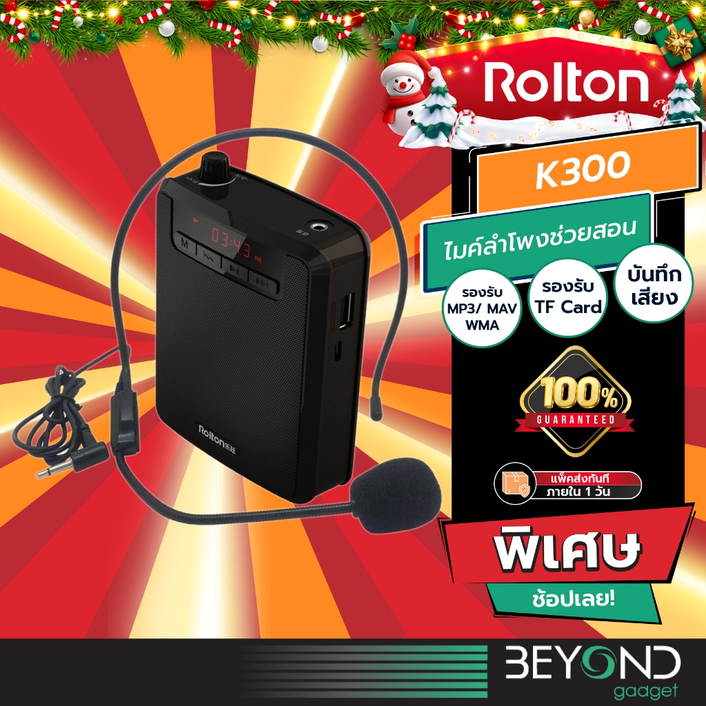ดัง+ชัด❗ ไมค์ลําโพง Rolton K300 ไมค์ช่วยสอน ลําโพงช่วยสอน ไมค์ลําโพงพกพา ไมค์สอนนักเรียน โทรโข่ง พกพ