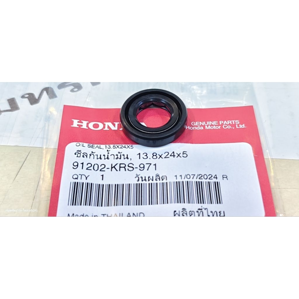 91202-KRS-971 ซีลแกนสตาร์ทกันน้ำมัน W100,W110i,Dreamsupercub (13.8x24x5) แท้เบิกศูนย์