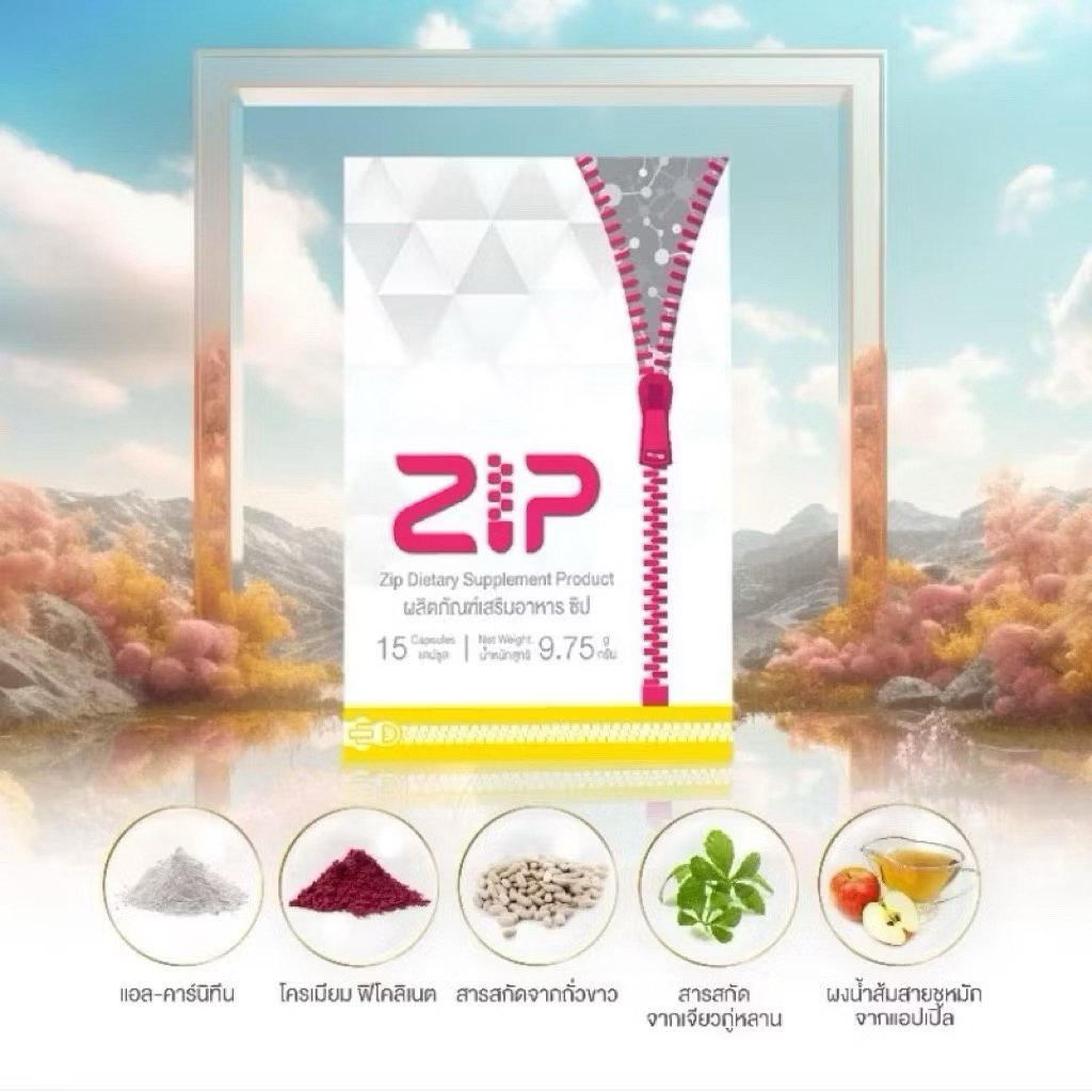 ขายเท รบกวนอ่านก่อนนะคะ ของแท้ ผลิตภัณฑ์เสริมอาหาร Zip (1 กล่อง บรรจุ 15 แคปซูล)