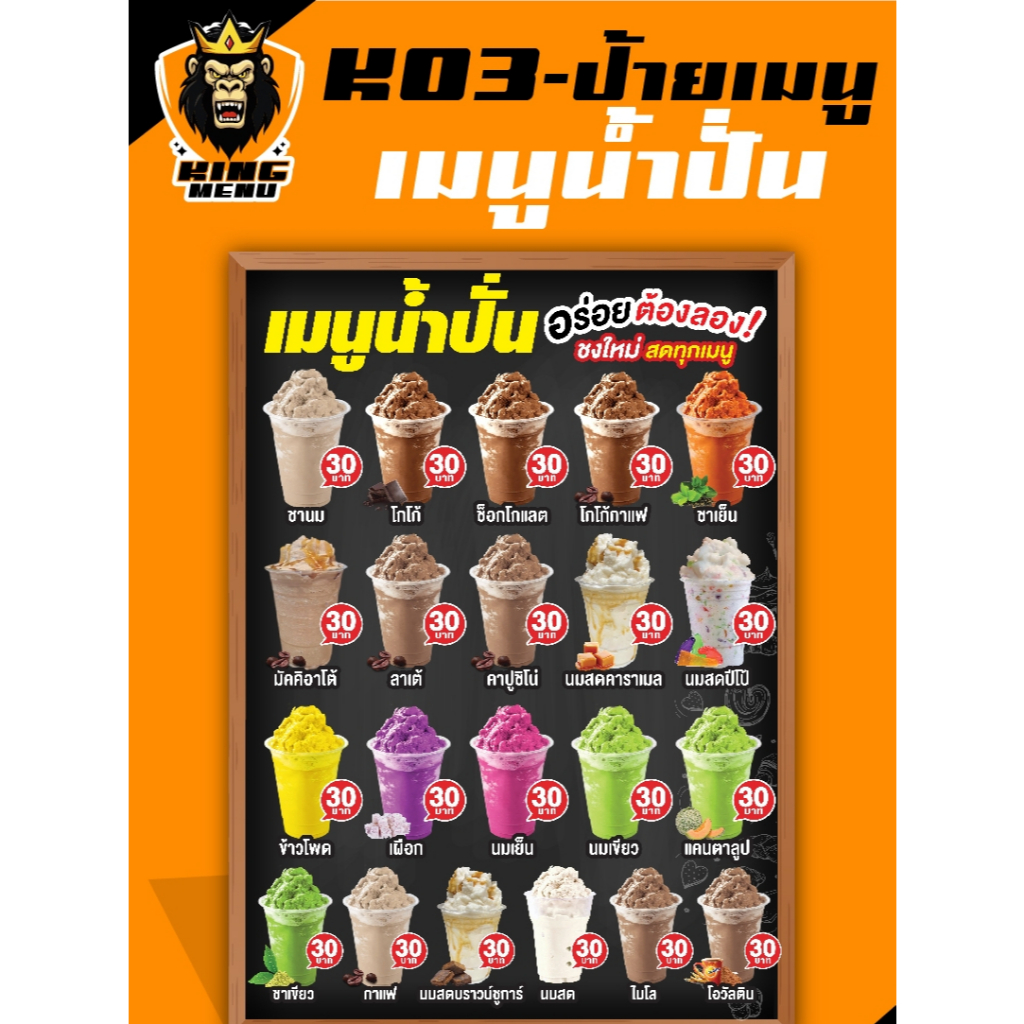 K03-ป้ายเมนูน้ำปั่น ป้ายเมนูเครื่องดื่ม (แก้ไขราคาได้)