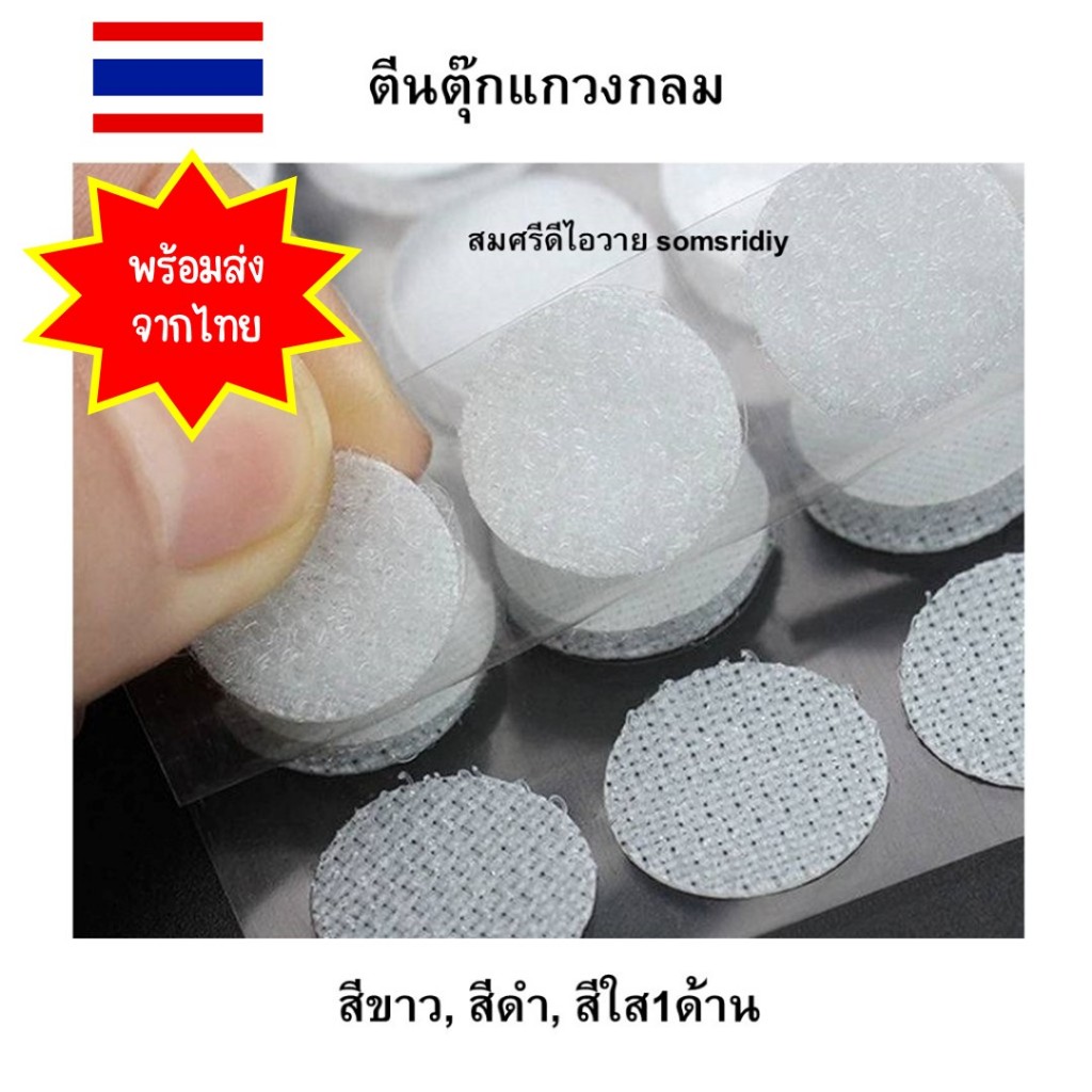 ตีนตุ๊กแกวงกลมพร้อมส่ง มีกาวในตัว สีขาว/ดำ/ใส ขนาด1, 1.5, 2, 2.5, และ 3 cm. ทำสื่อการสอน งานdiy