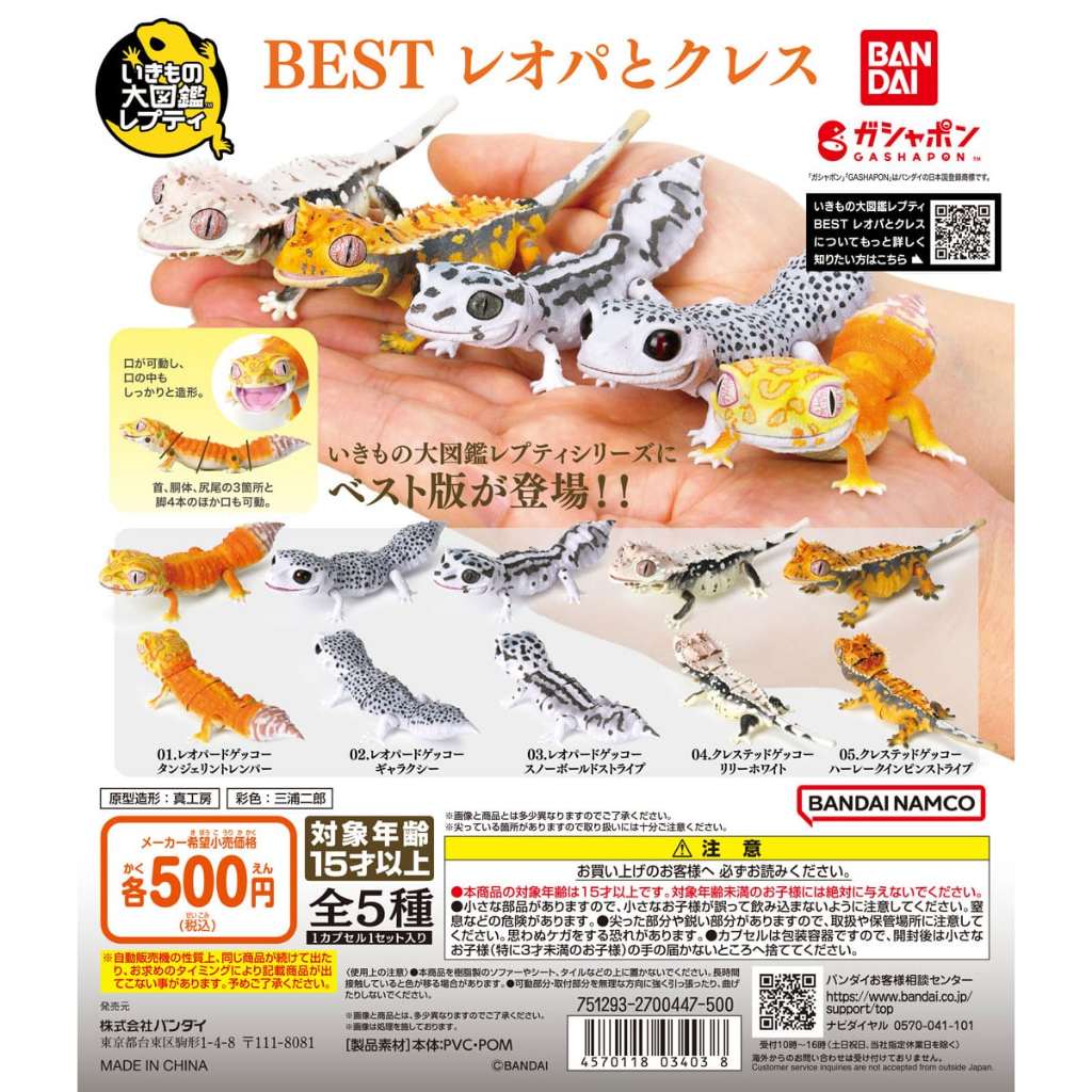 Gashapon Bandai Ikimono Encyclopedia Leopard Gecko Crested Gecko - กาชาปอง บันได ตุ๊กแกเสือดาว หนาม