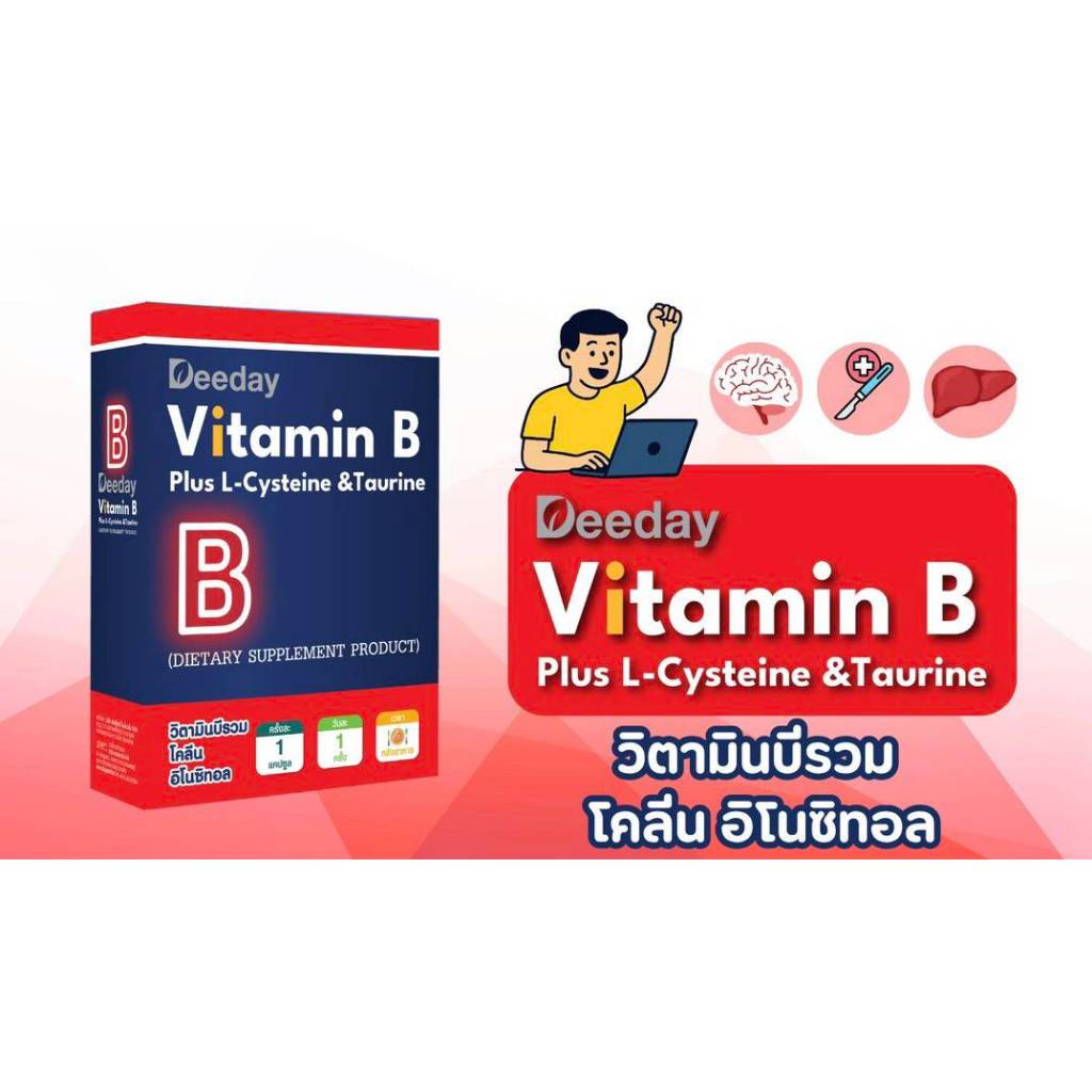 Deeday Vitamin B plus L-Cysteine & Taurine วิตามินบี 30 แคปซูล