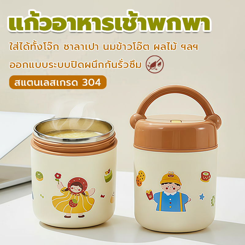 แก้วอาหารเช้า สแตนเลส 304 ใส่ได้ทั้งโจ๊ก ซาลาเปา นมข้าวโอ๊ต ผลไม้ ฯลฯ เก็บได้ทั้งร้อนและเย็น แก้วอาหารเช้าพกพา