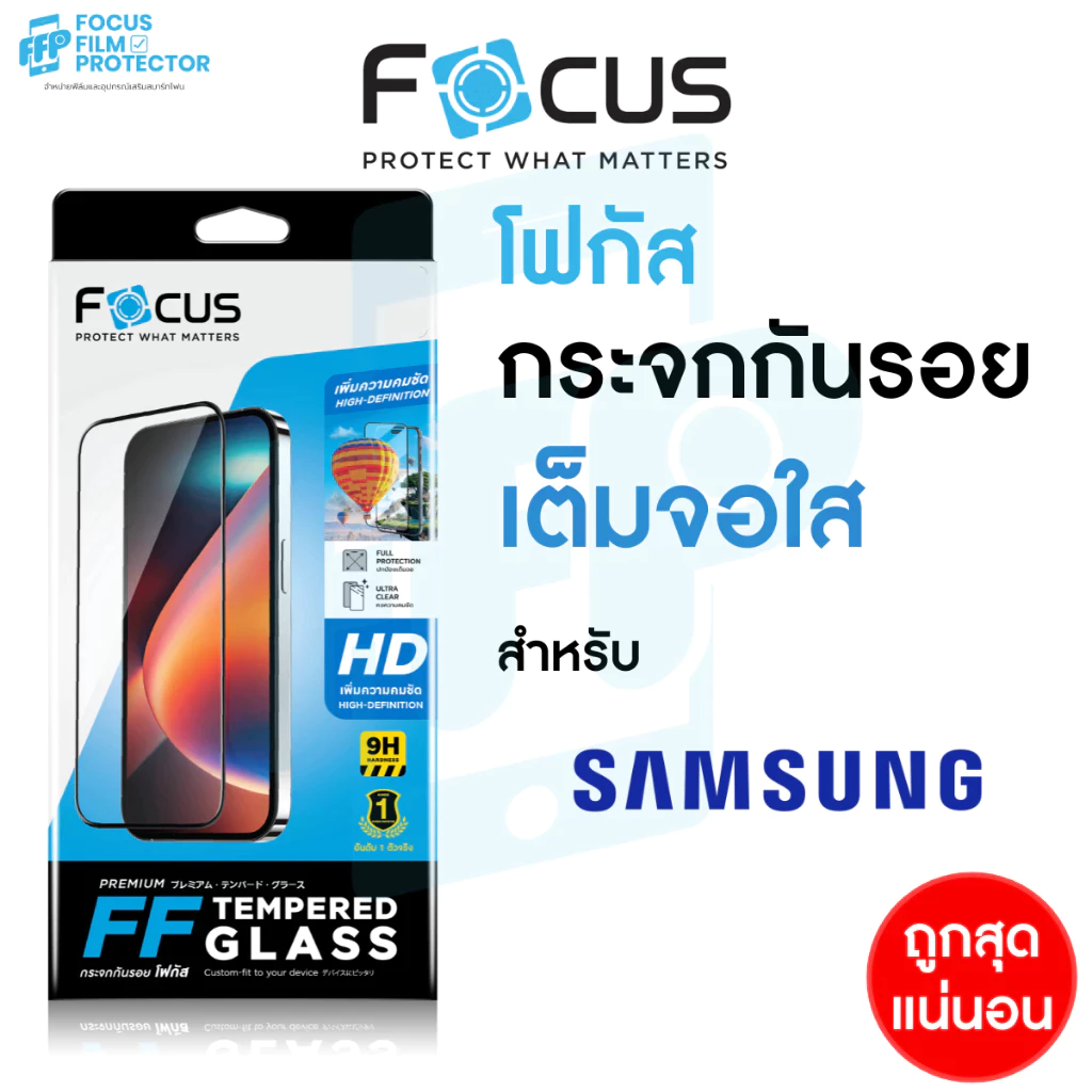 Focus ฟิล์มกระจก เต็มจอ Samsung A50 A50s A51 A52 A52s A53 A54 A55 A56 A71 A73 5G โฟกัส ใส ซัมซุง