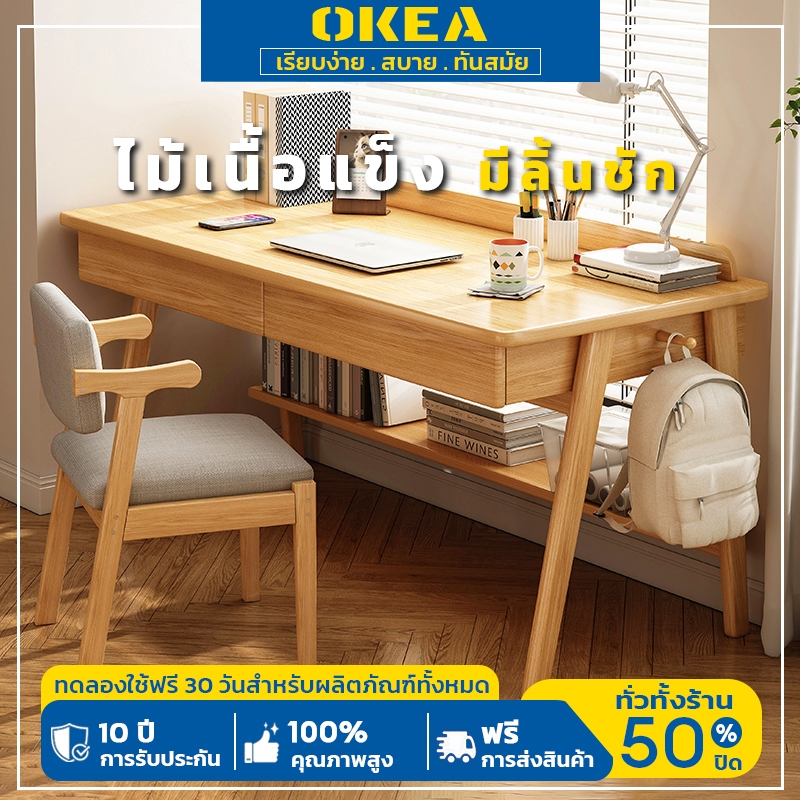 OKEA ไม้จริง โต๊ะทำงาน โต๊ะคอมพิวเตอร์ 2 ลิ้นชัก พร้อมช่องเก็บของ  เรียบง่าย กว้างขวาง และแข็งแรง