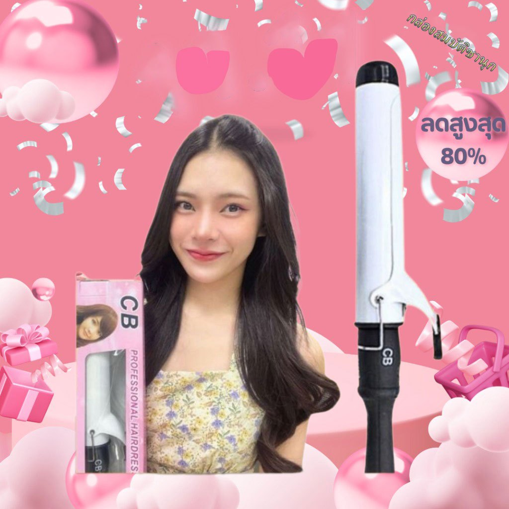 🔥 CB Professional Hair เครื่องม้วนลอนผม มีจอ แกนกลม วัสดุเคลือบเทคโนโลยี 100%แท้ บำรุงผม การลวก COD