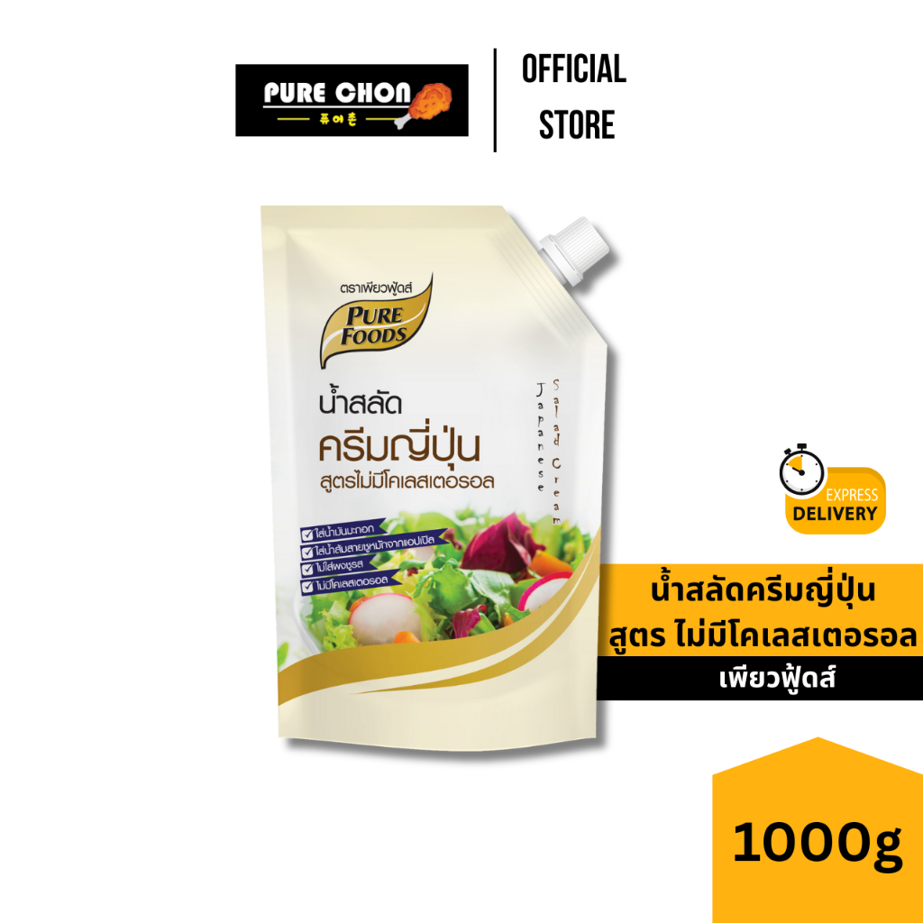 ส่งด่วน(ฮาลาล) เพียวฟู้ดส์ น้ำสลัดครีมญี่ปุ่น 1000กรัม purefoods น้ำสลัดครีม สลัดญี่ปุ่น น้ำสลัดคลีน