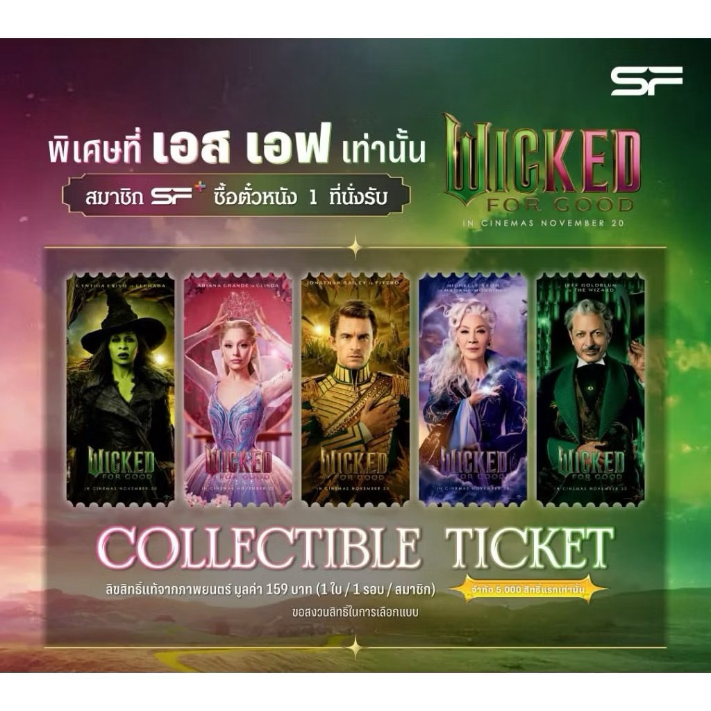(ทักลด50%) {ครบชุด} แท้ SF Collectible Ticket Wicked For Good วิคเค็ด 2 Wicked 2025 Ariana Grande Ti