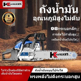 🔥KANGXIN เลื่อยยนต์เบนซิน ตัดไม้ได้ไม่ยากยั้ง แรงทะลุจอ สตาร์ทง่าย ทนทาน อุปกรณ์ครบ จัดส่งกรุงเทพฯ