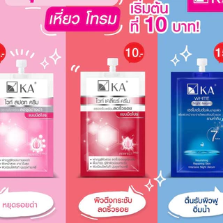 (ยกกล่อง 6 ซอง) KA เค.เอ. ครีมไวท์ เเละ เซรั่ม ครีมซอง เคเอ กันแดด กลางคืน กลางวัน