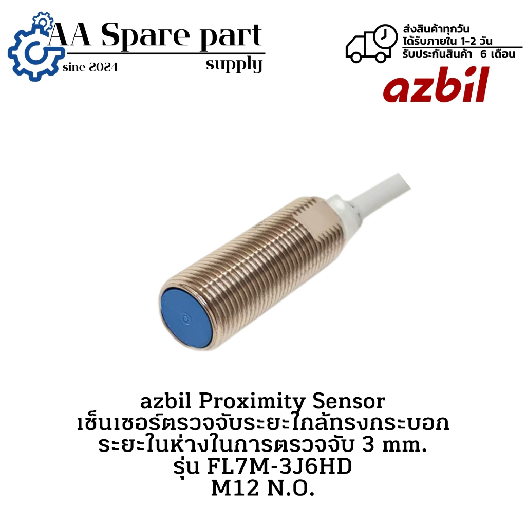FL7M-3J6HD azbil Proximity Sensor เซ็นเซอร์ตรวจจับระยะใกล้ทรงกระบอก ระยะตรวจจับ 3 mm. M12 N.O. " มีส