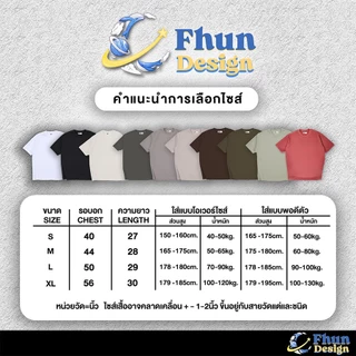 FhunDesign เสื้อยืดโอเวอร์ไซส์ เสื้อยืดสีพื้น หลายสี (ลิขสิทธิ์แท้100%)