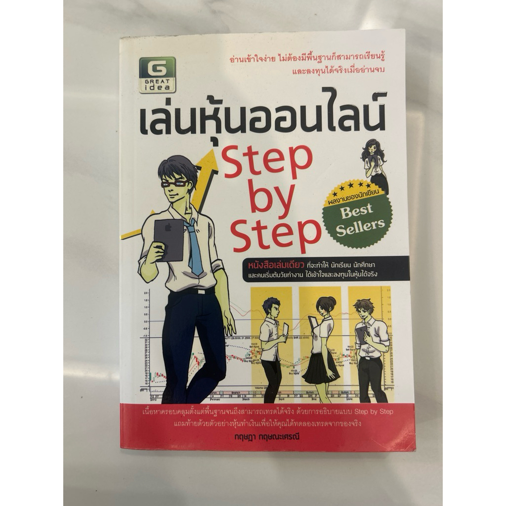 หนังสือหุ้นออนไลน์ step by step มือ2