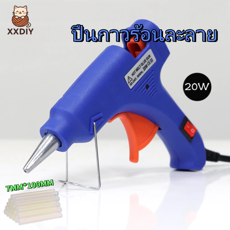 ปืนยิงกาวร้อน 20W Glue Gun  ปืนกาวร้อน ปืนกาวไฟฟ้า ใช้งานง่าย สำหรับงานประดิษฐ์ DIY